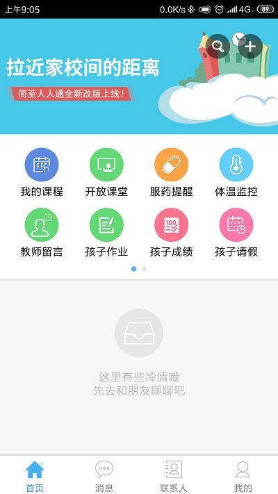 简至人人通app官方版下载