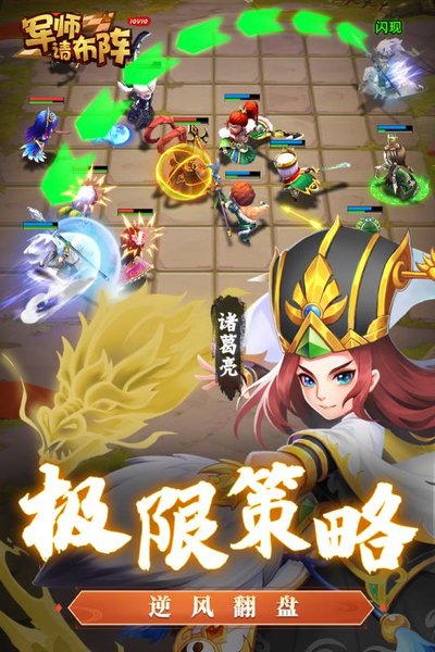 军师请布阵特牛官方版下载