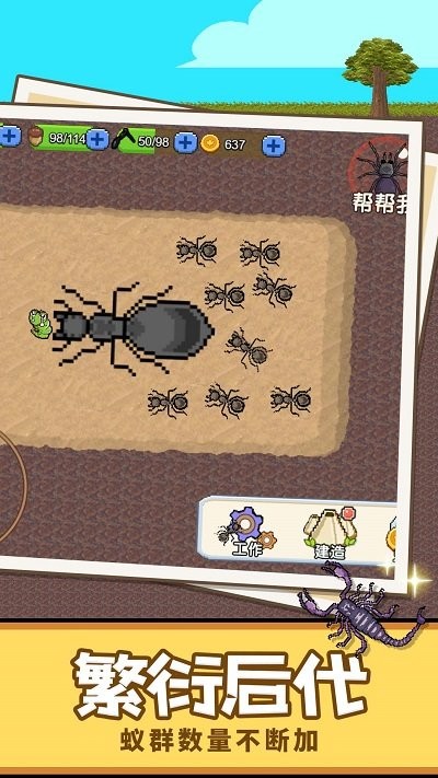 蚂蚁星球游戏下载