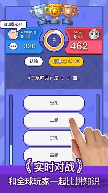 百科大挑战免费下载安装