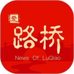 爱路桥app官方版