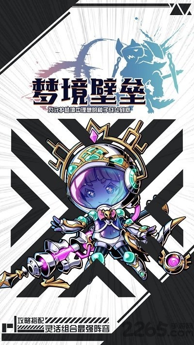 梦境壁垒手游下载