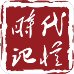 时代记忆app