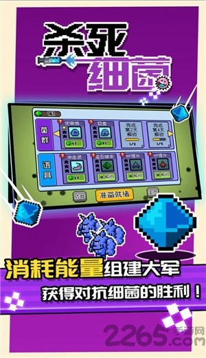 杀死细菌游戏下载