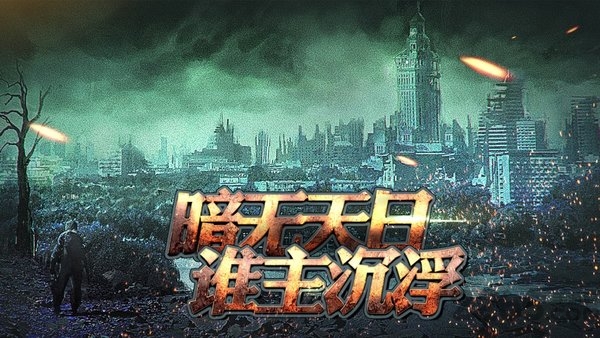 尸境边防游戏下载