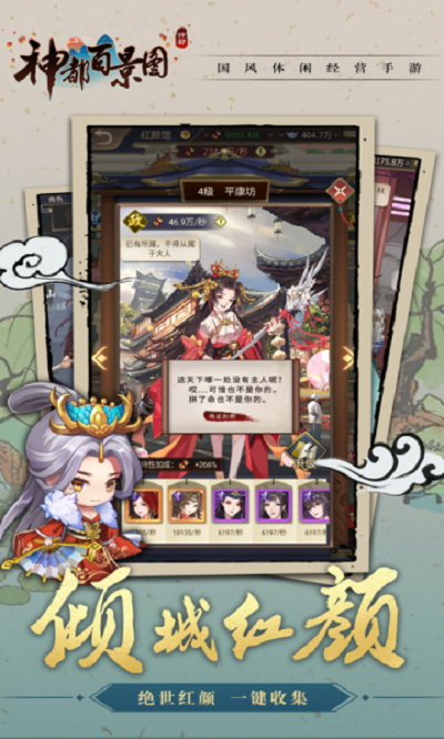 神都百景图官方版