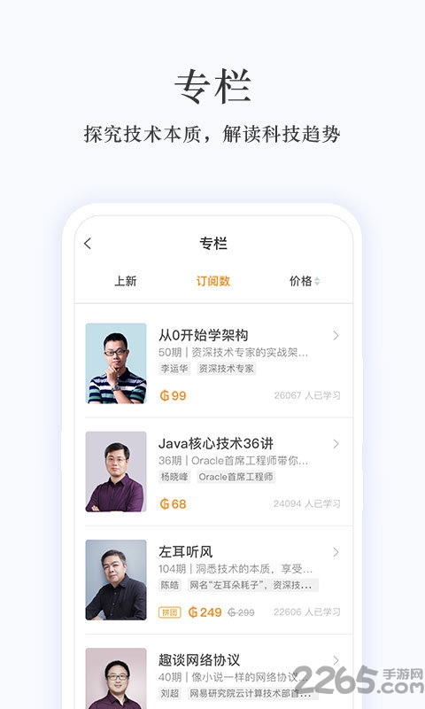 极客时间ios版下载