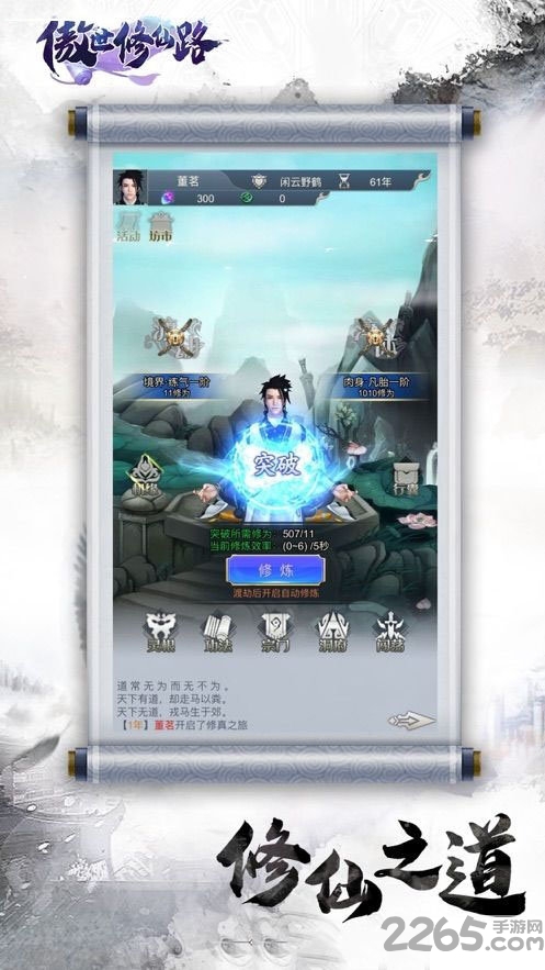 傲世修仙路安卓版