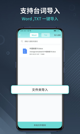智能提词器软件下载