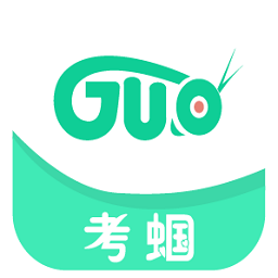 考蝈官方版