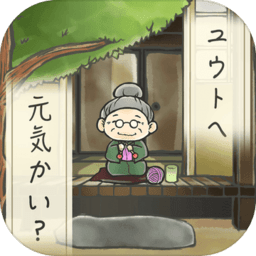 我的奶奶已经不在了汉化版