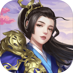 荡剑御仙决手游(暂未上线)