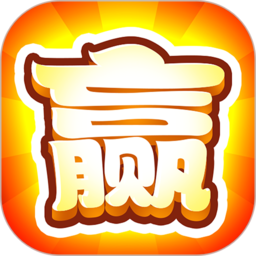 我是大赢家手游