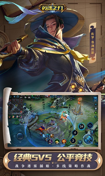 英魂之刃下载安装最新版本