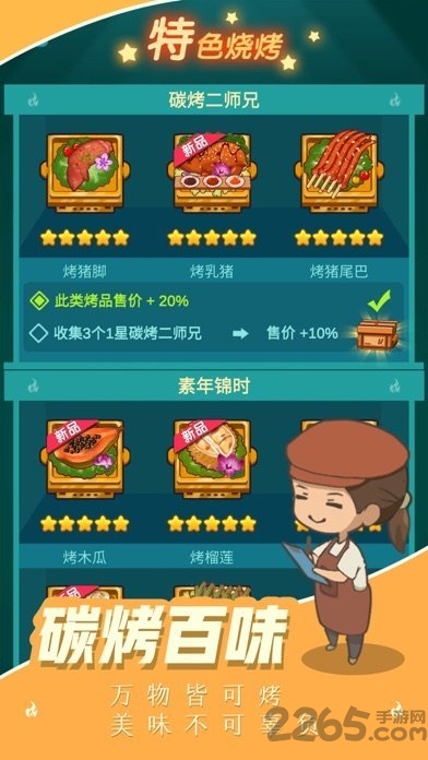 摆摊卖烧烤官方版