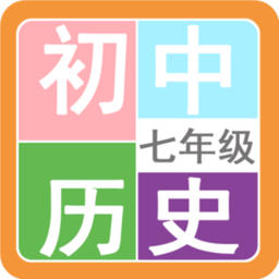 七年级历史帮最新版