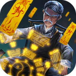 茅山阴阳录老版本