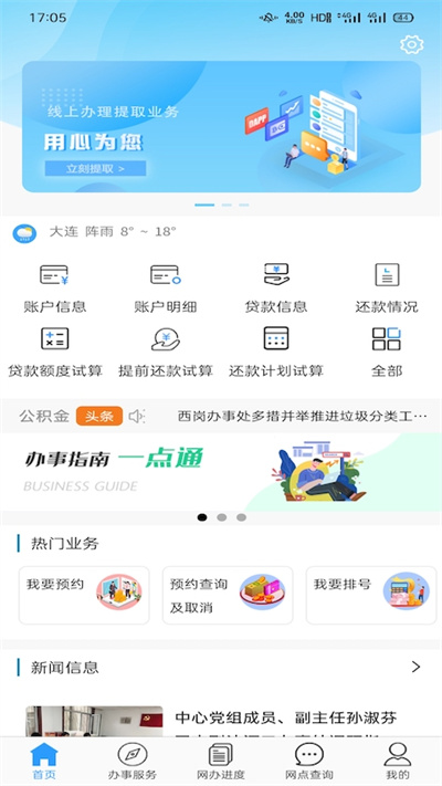 大连公积金app官方下载