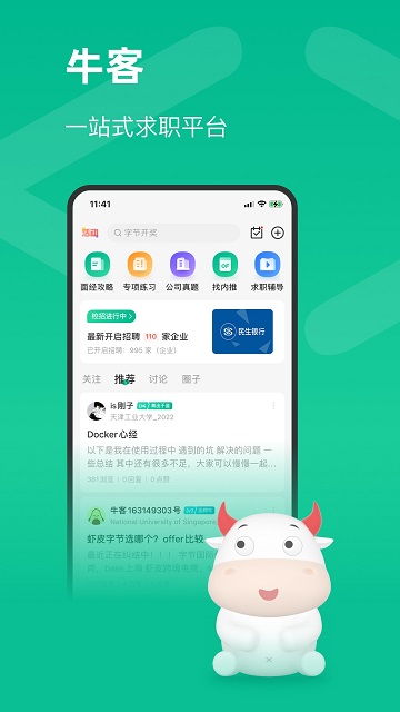 牛客app下载