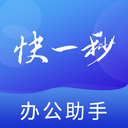 快一秒最新版
