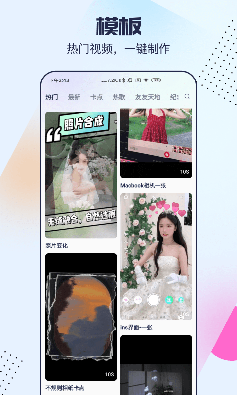 剪同款app免费下载