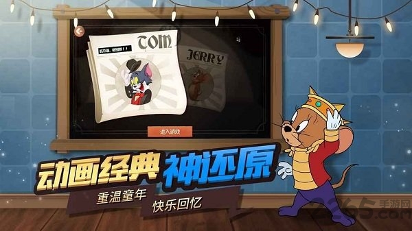 猫和老鼠国际版下载安装