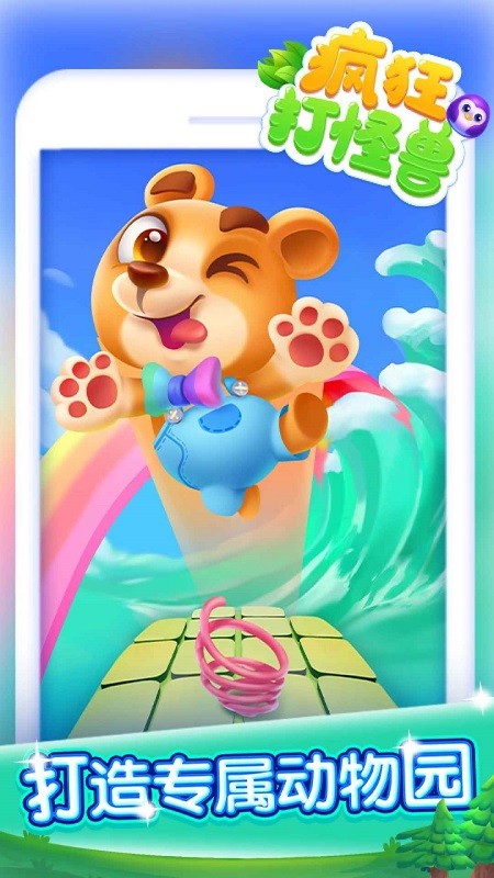 疯狂打怪兽游戏下载