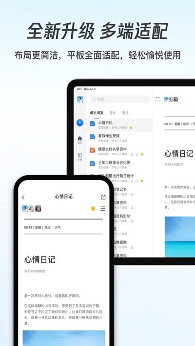 腾讯文档苹果版下载