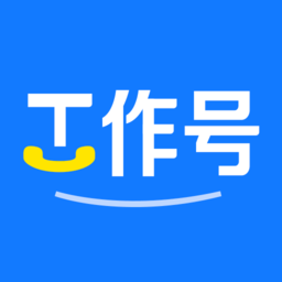 企业工作号软件