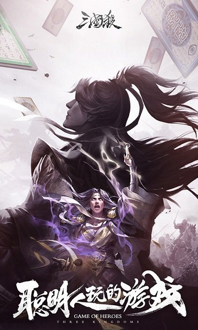 三国杀最新版下载