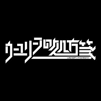 乌尤利夫的药方游戏(暂未上线)