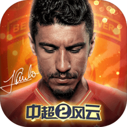 中超风云2百度版客户端