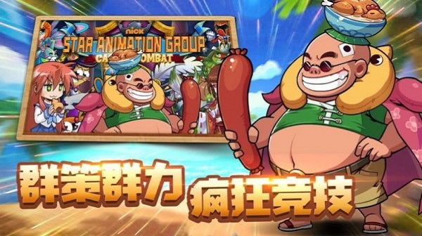 明星动漫团手机版下载