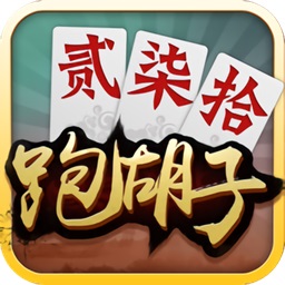 闲来湖南跑胡子官方版