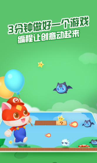 编程猫Nemo手机版 编程猫Nemo官方下载