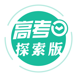 高考倒计时探索版软件