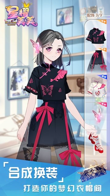 星耀美美官方版下载