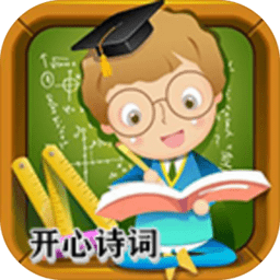 开心诗词会小游戏