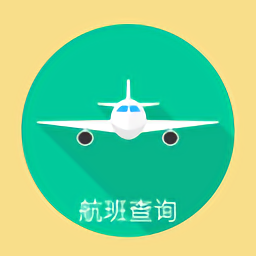 准时达航班软件