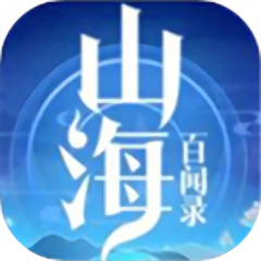 山海经百闻录游戏(暂未上线)