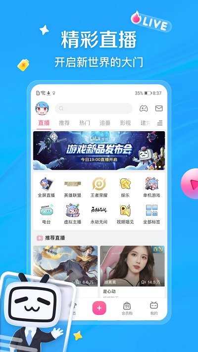 哔哩哔哩大屏版下载