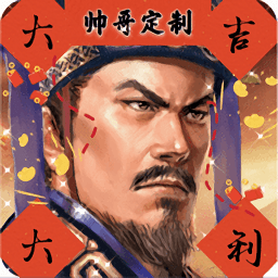 三国志司马懿传最新版