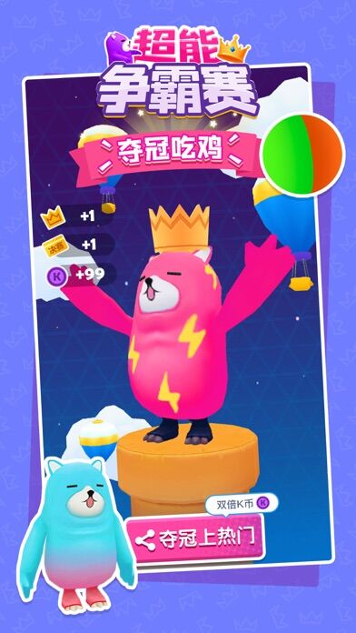 唐豆人冲冲冲超能争霸赛手机版