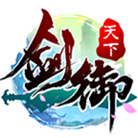 剑御天下九游版