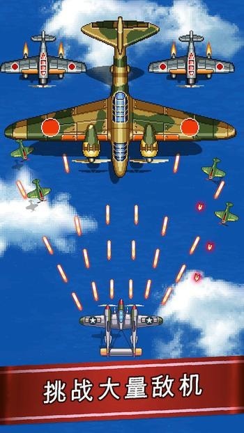 空战之路1945二代手机下载