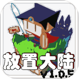 放置大陆官方版