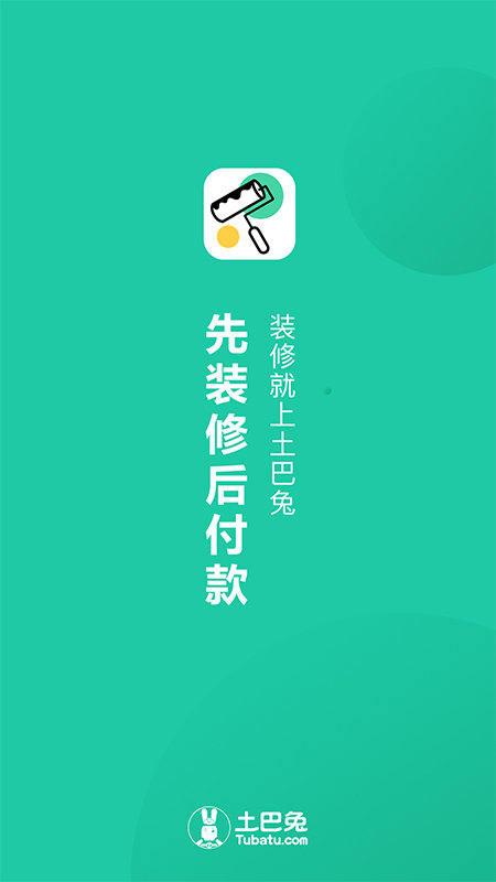 新房装修软件下载安装免费
