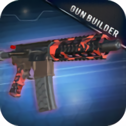 终极枪支组装模拟器中文版