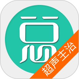 超声波医学主治医师app