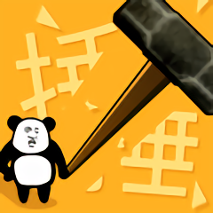 小锤锤捶你胸口回答版最新版